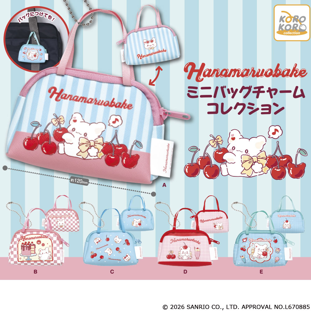 はなまるおばけ ミニバッグチャームコレクション