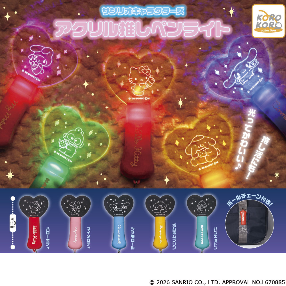 サンリオキャラクターズ アクリル推しペンライト