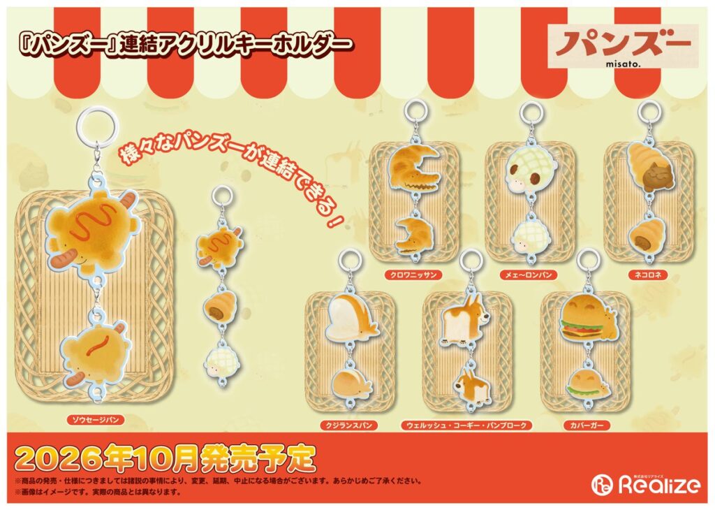 親子で連結！「パンズー」連結アクリルチャーム