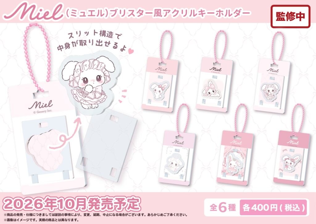 Miel ブリスター風アクリルキーホルダー