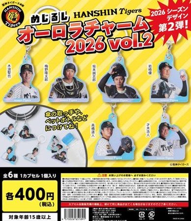 阪神タイガース めじるしオーロラチャーム2026 vol.2