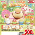 ふわふわフロッキー！ まねっこてのりどりマスコット