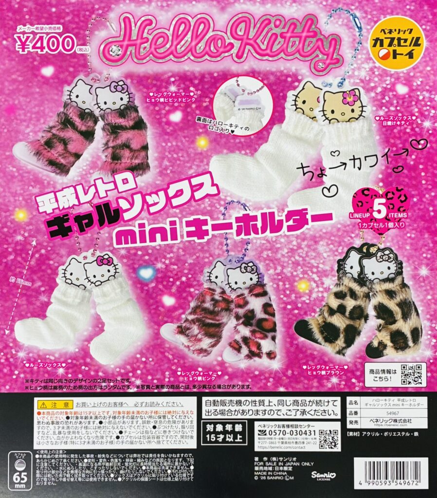 ハローキティ 平成レトロギャルソックスminiキーホルダー