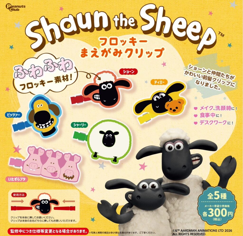 ひつじのショーン フロッキー前髪クリップ