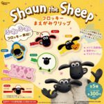 ひつじのショーン フロッキー前髪クリップ