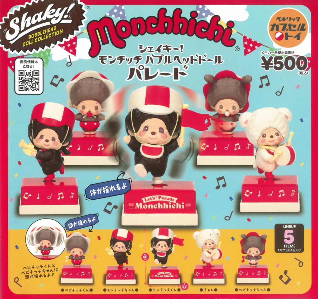 Shaky! モンチッチ バブルヘッドドール パレード