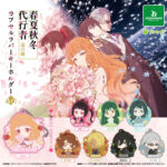 テレビアニメ『春夏秋冬代行者 春の舞』 カプセルラバーキーホルダーArt