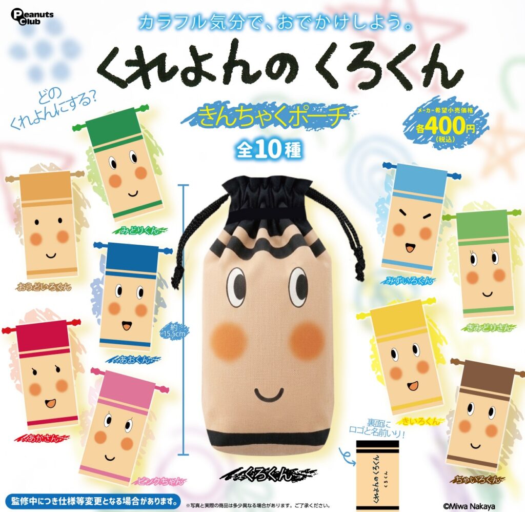 くれよんのくろくん きんちゃくポーチ