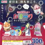 超リアルフード！おまつり めじるしコレクション
