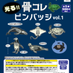 光る骨コレピンバッジ vol.1