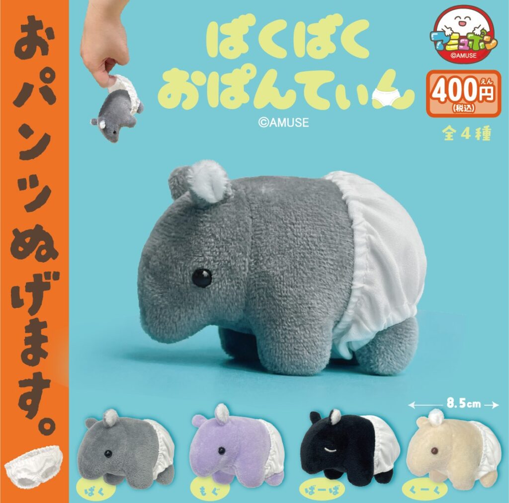ばくばくおぱんてぃん