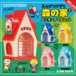 えんぴつけずり森の家® ミニチュアマスコット