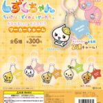 しずくちゃん みるみるちゃんとおともだち マーカーチャーム