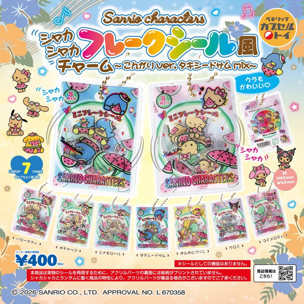 サンリオキャラクターズ シャカシャカフレークシール風チャーム ～こんがりver.タキシードサムmix～