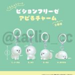 ころんとシリーズ ビションフリーゼ アピるチャーム