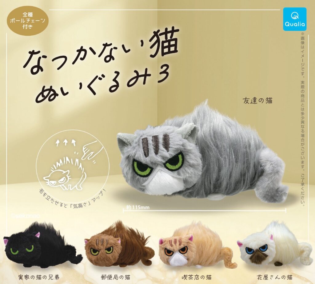なつかない猫ぬいぐるみ3