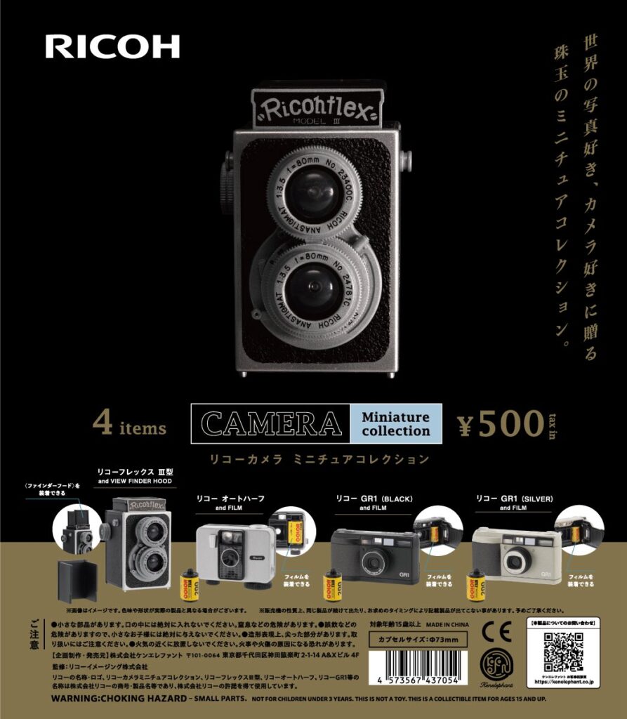 リコーカメラ ミニチュアコレクション（再販）