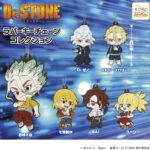 Dr.STONE ラバーキーチェーンコレクション
