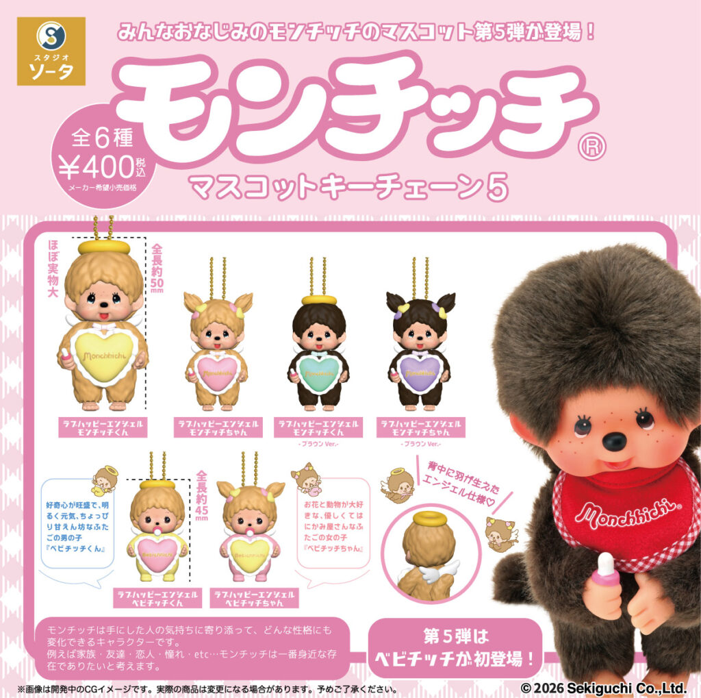 モンチッチ マスコットキーチェーン5