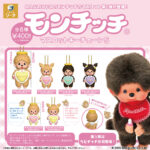 モンチッチ マスコットキーチェーン5