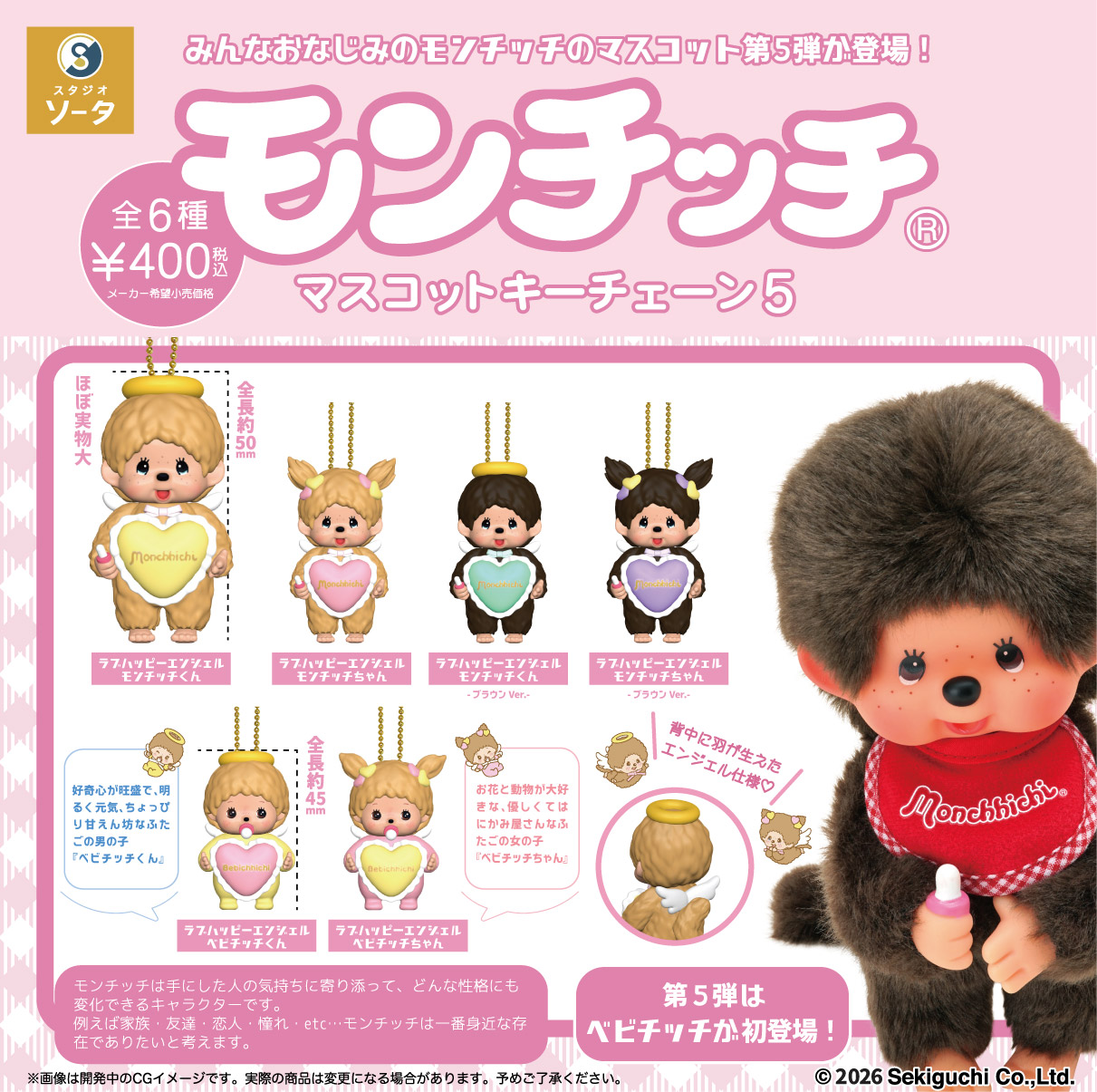予約・購入】モンチッチ マスコットキーチェーン5 /設置場所