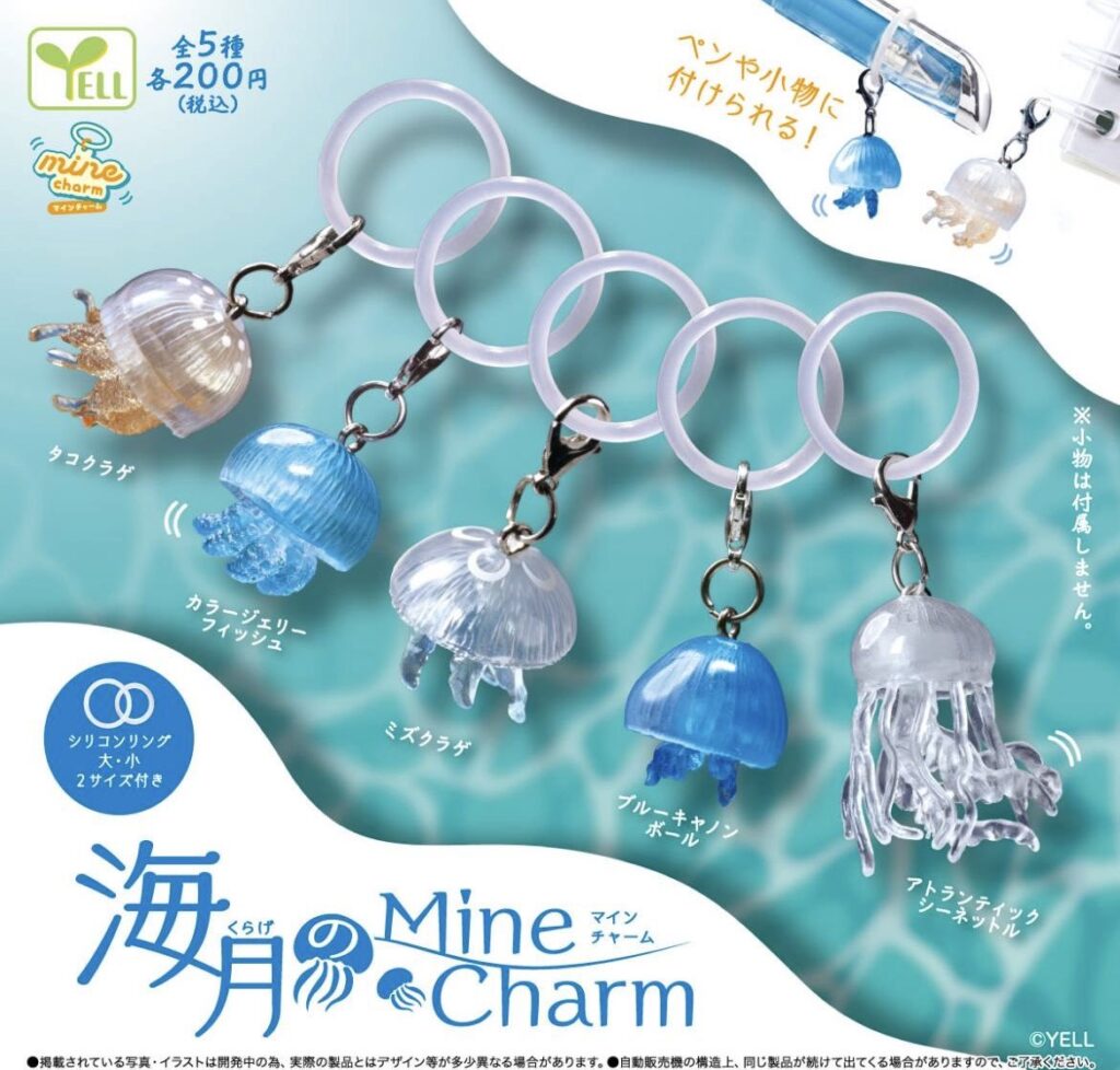 海月のmineチャーム