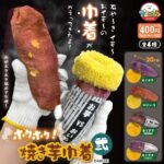 ホクホク焼き芋巾着 弐