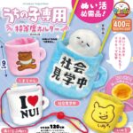 うちの子専用特等席ホルダー
