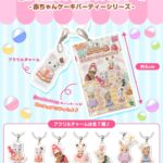 シルバニアファミリー 赤ちゃんコレクションリングチャーム -赤ちゃんケーキパーティーシリーズ-