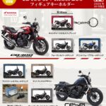 1/64 Honda CB400SF/Rebel250 フィギュアキーホルダー