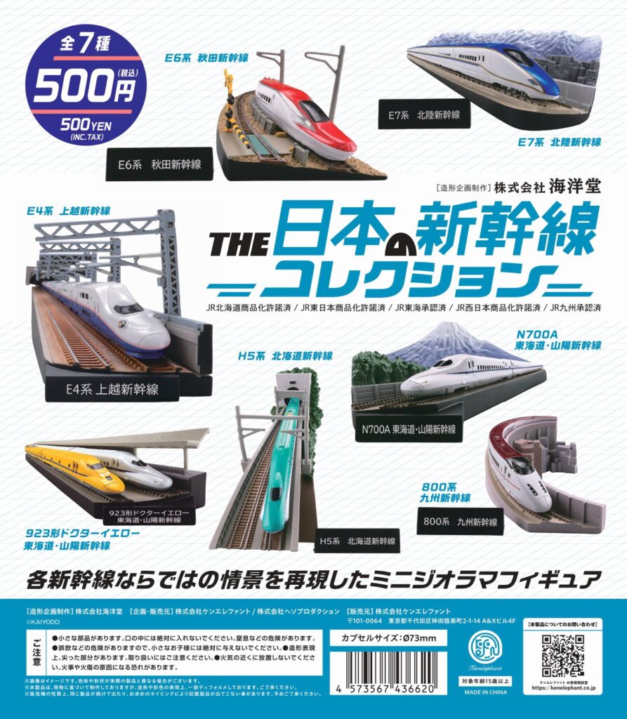 THE 日本の新幹線 コレクション（再販）