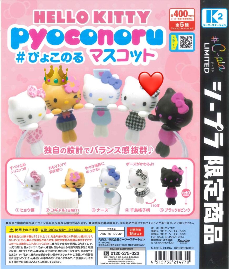 【新品未開封】こち亀×ハローキティ マスコット ぴょこのる 予約・購入】ハローキティ ぴょこのるマスコット /設置場所