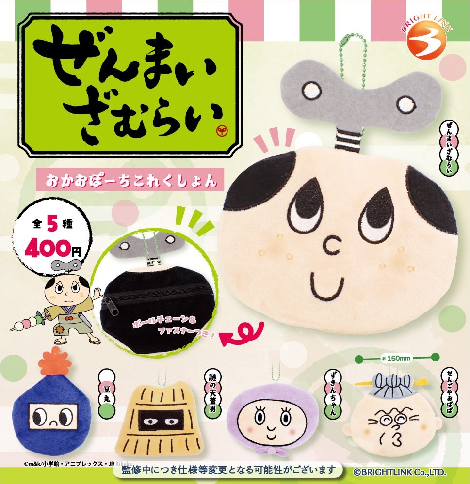ぜんまいざむらい おかおぽーちこれくしょん