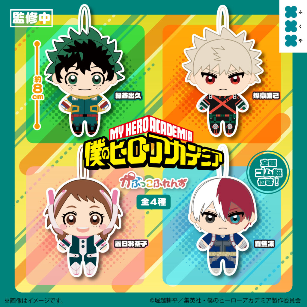 僕のヒーローアカデミア かぷっこふれんず