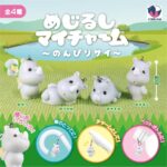 めじるしマイチャーム のんびりサイ