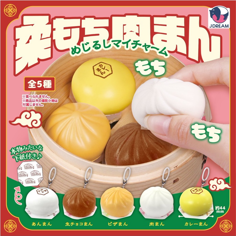 柔もち肉まん めじるしマイチャーム