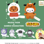 MUZIK TIGER × SANRIO CHARACTERS かぷぐるみ