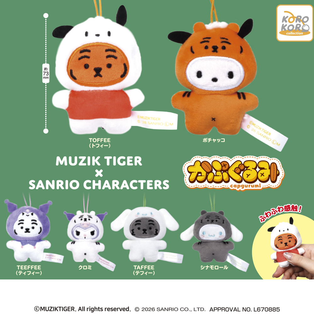 MUZIK TIGER × SANRIO CHARACTERS かぷぐるみ