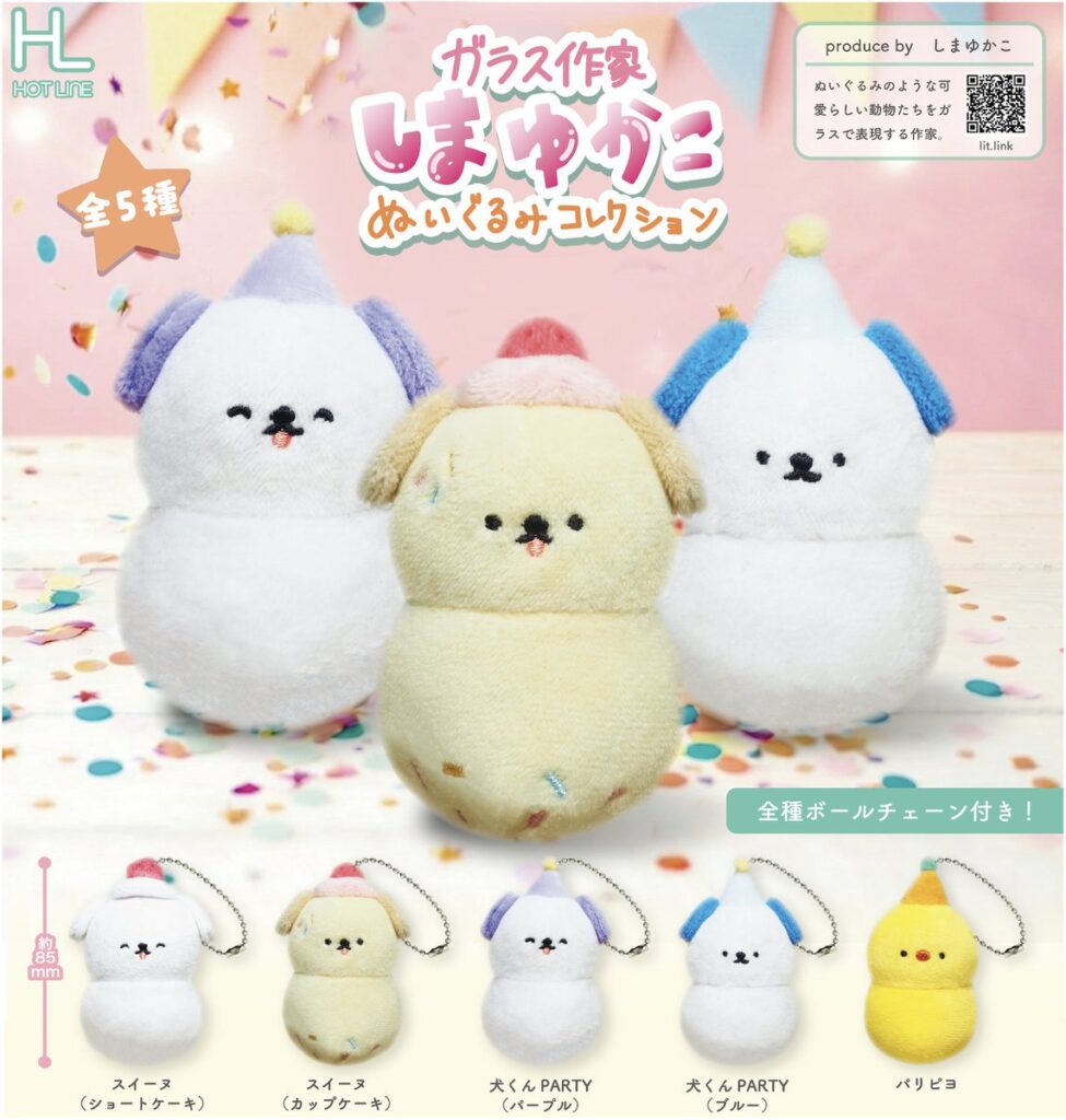 ガラス作家しまゆかこ ぬいぐるみコレクション