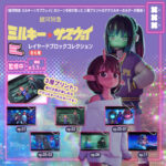 銀河特急ミルキー☆サブウェイ レイヤードブロックコレクション