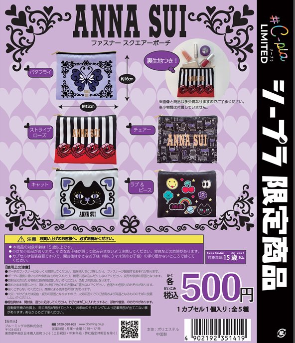 ANNA SUI ファスナースクエアポーチ