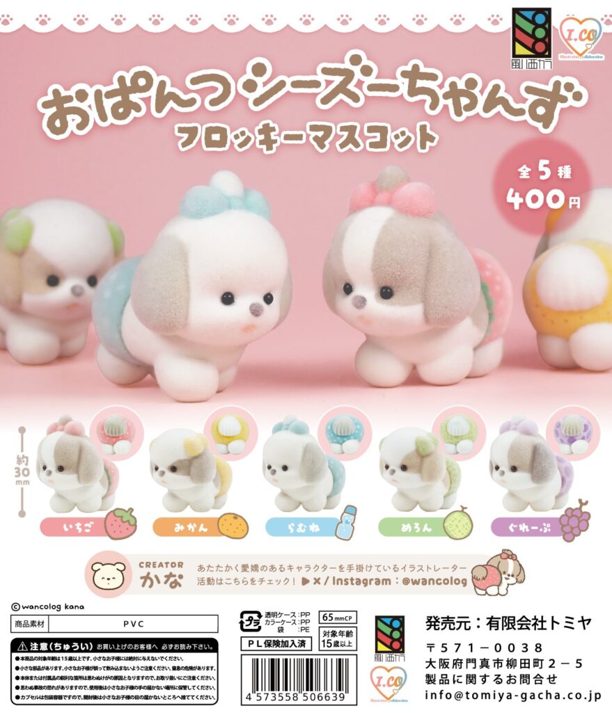 おぱんつシーズーちゃんず フロッキーマスコット
