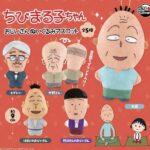 ちびまる子ちゃん おじいさんぬいぐるみマスコット