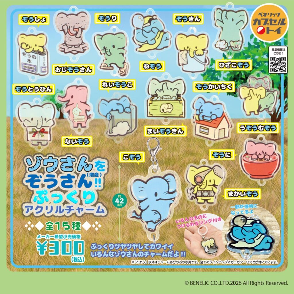 ゾウさんをぞうさん(増産)!! ぷっくりアクリルチャーム
