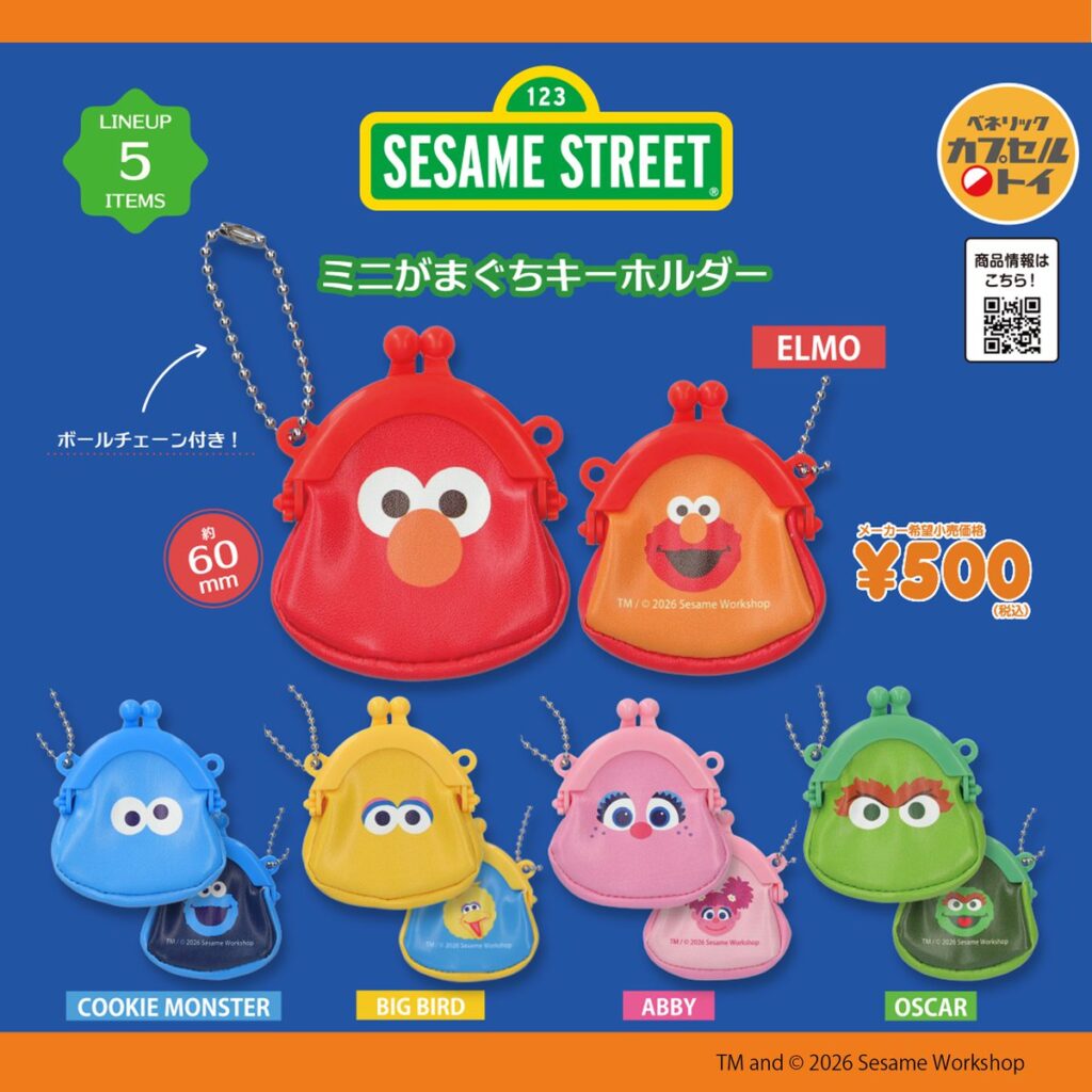 セサミストリート ミニがまぐちキーホルダー