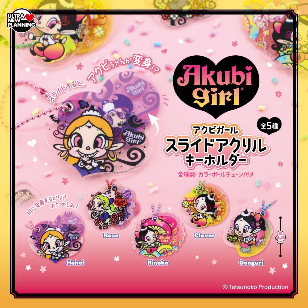 アクビガール スライドアクリルキーホルダー