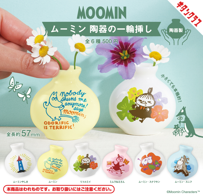 ムーミン 陶器の一輪挿し