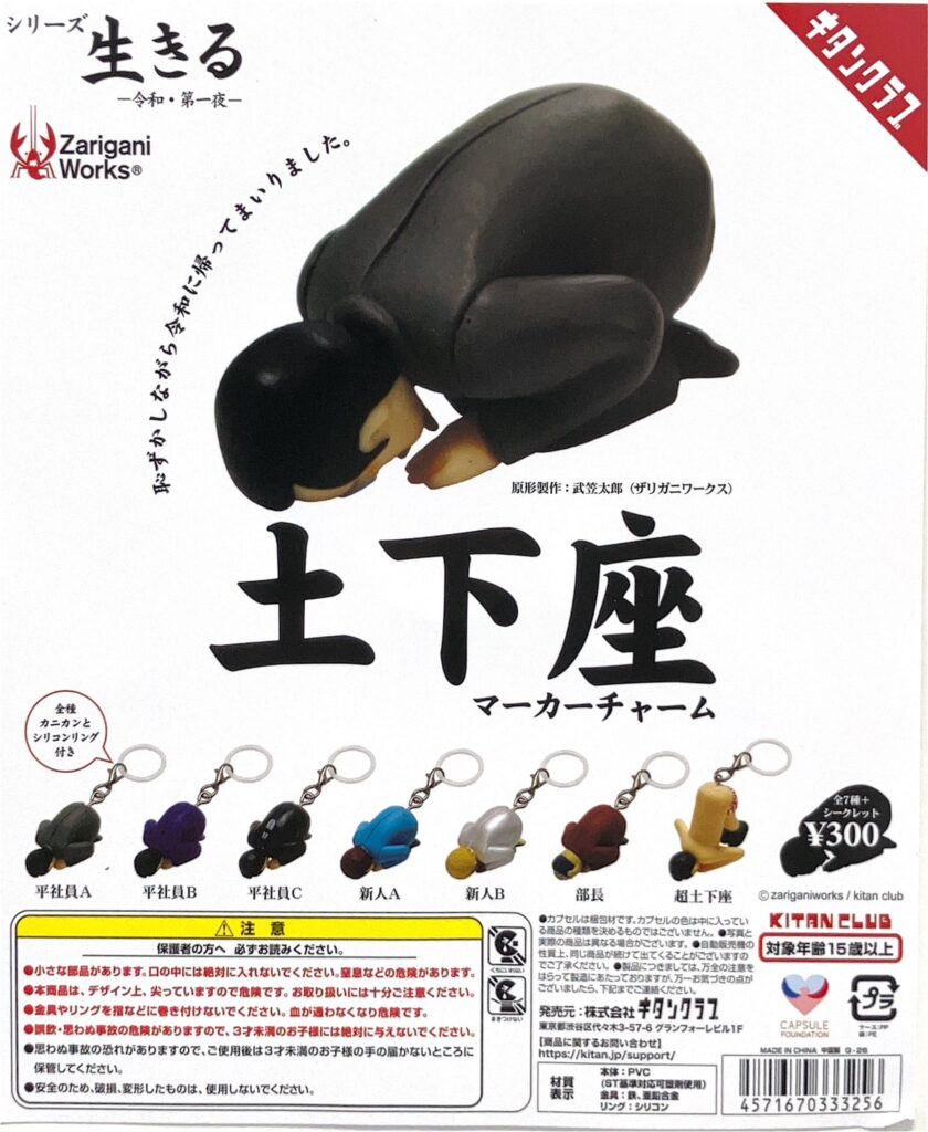 土下座マーカーチャーム