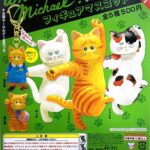What’s Michael? フィギュアマスコット