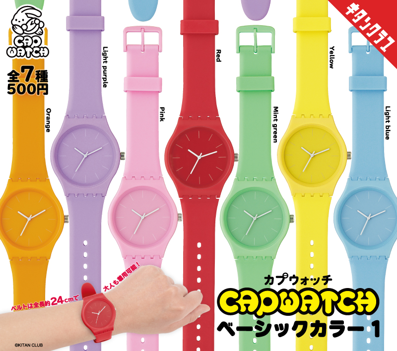 CAPWATCH ベーシックカラー1